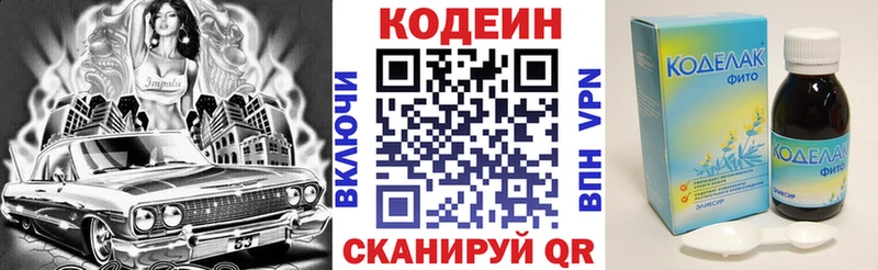 Кодеиновый сироп Lean Purple Drank Грозный